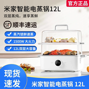 小米米家智能电蒸锅12L 家用早餐机大容量蒸炖多功能箱蒸笼电饭煲