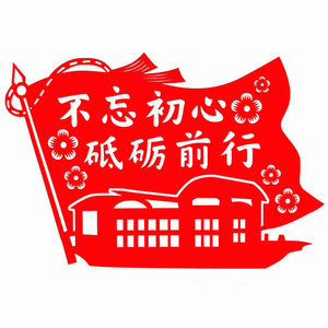 中华传统美德家风家训孝道文明礼仪手工作品刻纸窗花成品7人付款13