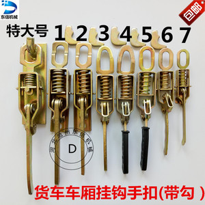 皮卡货车车厢锁扣电动三轮弹簧手扣箱货门把手挂钩 栏板扣搭钩勾