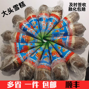 27支蛋卷大头雪糕小时候890后老式冰棍冰淇淋甜筒小脆筒烤地瓜