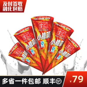 雪汇小脆筒小时候890后老式冰淇淋甜筒小脆筒烤地瓜大头怀旧雪糕