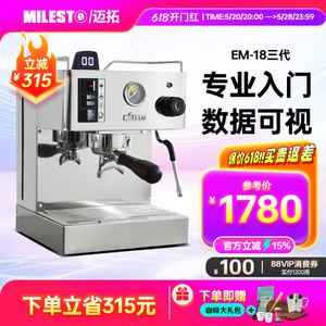 EM-18优雅三代MILESTO/迈拓 经典家用意式半自动咖啡机