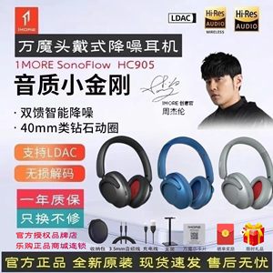 1MORE/万魔 SonoFlow 主动降噪头戴式耳机蓝牙无线有线双用HC905