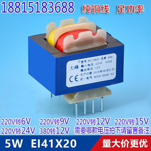5W EI41X20 8针卧电源变压器AC220V转12V/24V工频 线路板变压器