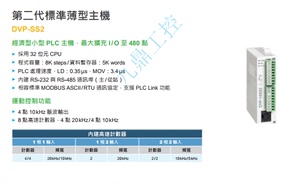 台达PLC DVP10/12/14/20/SS/SA/SE11T/SX/211S/211R/211T/11R/11T