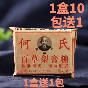 何氏百草梨膏糖