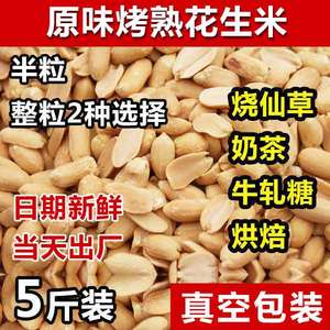 烤熟去皮花生米原味脱皮花生仁烧仙草奶茶牛轧糖烘培原料5斤包邮