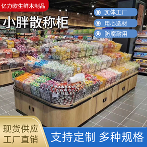 超市散称零食货架中岛柜散货区休闲食品面包糖果小胖展示柜
