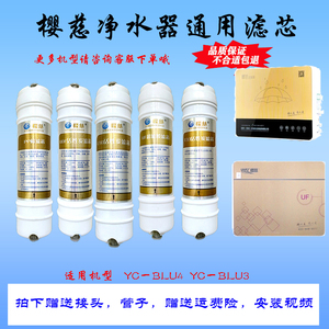 樱慈净水器滤芯活氧泉水机yc-blu3/4五级pp棉活性炭通用滤芯