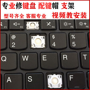 联想笔记本电脑键盘键帽