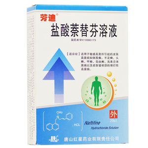芳迪 20ml/(1%)*1瓶/盒 芳迪 盐酸萘替芬溶液eb
