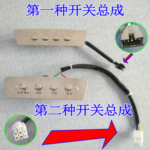 华帝抽油烟机配件按键开关