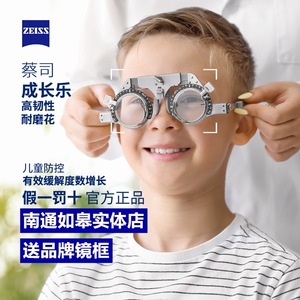 德国蔡司成长乐镜片1.50儿童近视减慢1.60钻立方铂金膜定制眼镜片