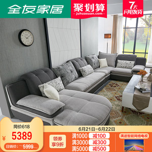全友沙发组合