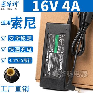 sony索尼笔记本电脑电源适配器16V 4A  3.75A 充电线64W