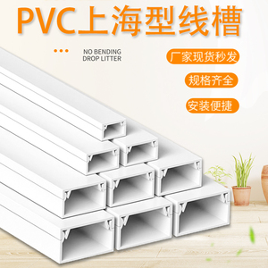 PVC上海/广东型A型线槽平面明装走线加厚桥架网线方形线槽明装