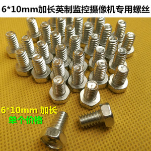 摄像机英制螺丝6*10mm监控鸭嘴螺丝万向头固定螺丝 海康 支架