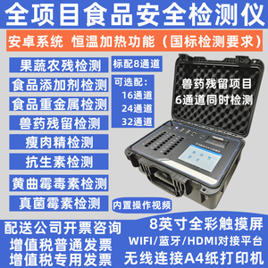 多功能食品安全检测仪兽药残留检测仪抗生素检测仪黄曲霉毒素检测