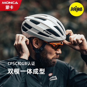 蒙卡自行车头盔男女mips山地公路单车安全帽子超轻骑行头盔pmt
