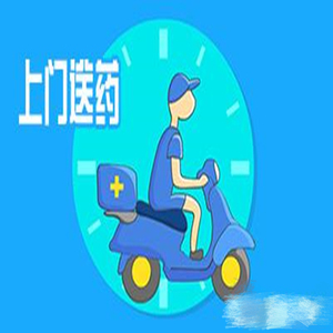 武汉丶沈阳丶西安丶成都丶重庆丶杭州药店成人用品送药上门跑腿