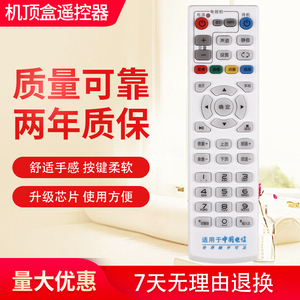 适用于中国电信 高清4K机顶盒万能遥控器 华为中兴创维数码视讯遥