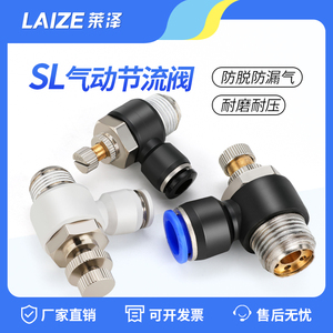 莱泽SL接头气管快速插节流阀气动可调气缸调速阀SL4/6/8-M5 01 02