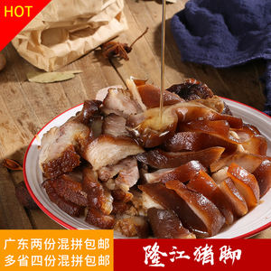250克切片发货 潮汕特产卤水猪肘 惠来隆江猪脚 无骨猪蹄去骨猪手