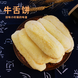 东北老式牛舌饼少糖牛舌头饼新鲜糕点长白糕真空包装一份2斤包邮