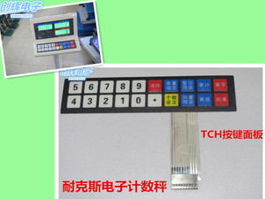 上得利耐克斯电子计数秤TCH 按键面板面皮各种配件