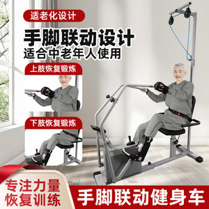 家用健身车老人力量上肢下肢康复机训练脚踏车腿部手部锻炼器材