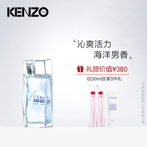 kenzo/凯卓活力海浪男士淡香氛清新海洋香调情侣款淡香水