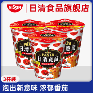 nissin/日清 意面意式肉酱风味3杯组合装 拌面速食面方便面