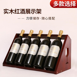 现代简约红酒架木制红酒展示架实木酒架摆件欧式葡萄酒架酒柜
