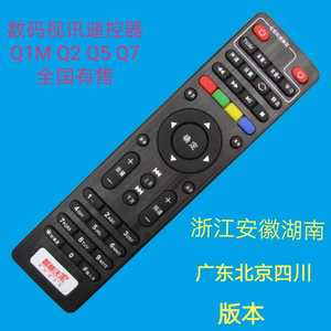 适用联通 北京数码视讯 Q5 Q1Q2Q3Q4Q6Q7(M)网络电视机顶盒遥控器