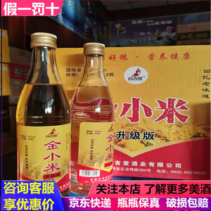 吉林百吉堂金小米酒升级装42度450ml*12瓶整箱粮食口粮酒包邮