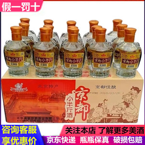 京都二锅头 京都小半斤 北京特产清香型白酒 50度 整箱225ml*15瓶
