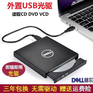 戴尔外置DVD光驱笔记本台式机通用移动USB电脑光盘外接光驱盒