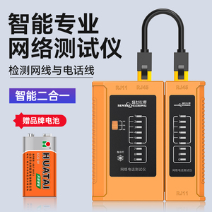 多功能网线测试仪电话线测线仪网络信号检测器网线通断测线器