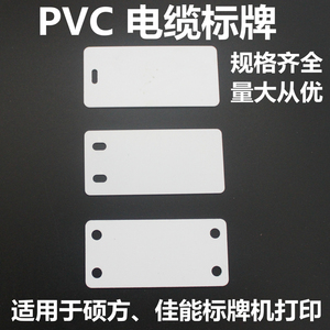 PVC空白机打标牌32*68mm 标牌机打印用塑料电缆挂牌 铭牌吊牌号牌