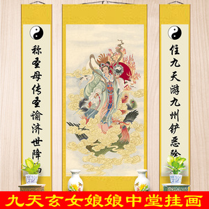 九天玄女娘娘画像带对联道家圣母无极元君神像供奉中堂画卷轴挂画