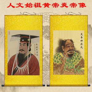 华夏人文初祖神农氏炎帝画像 轩辕氏黄帝卷轴画中华文化宣传挂画