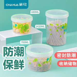 茶花塑料保鲜盒密封罐防潮食品杂粮储物罐带盖透明奶粉罐便携罐子