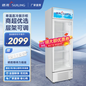 穗凌冷藏展示柜超市冰箱饮料冷藏柜酸奶保鲜柜立式单门直冷冰柜