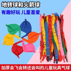 放屁虫气球可以飞上天的网红旋转儿童玩具安全无毒长条形火箭气球