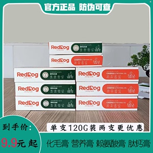 Reddog红狗营养膏120g高效化毛膏 宠物营养猫咪赖氨酸狗钛钙膏58g