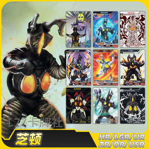 超级芝顿死镰r卡奥特曼卡片单卖tr荣耀版hr怪兽卡牌ur