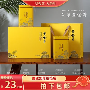 总初采新款500克黄金芽礼品盒2罐一斤装高档茶叶包装盒空礼盒包邮