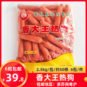 香大王台湾热狗肠原味5斤约50根手抓饼汉堡家庭早餐烧烤肠香肠