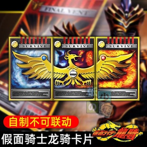 假面骑士龙骑大牙王蛇夜骑龙牙夜骑生存自制卡牌54张卡盒