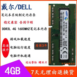 戴尔15r 5537 5520 5521 5547 5548 5557 4g ddr3l笔记本内存条8g